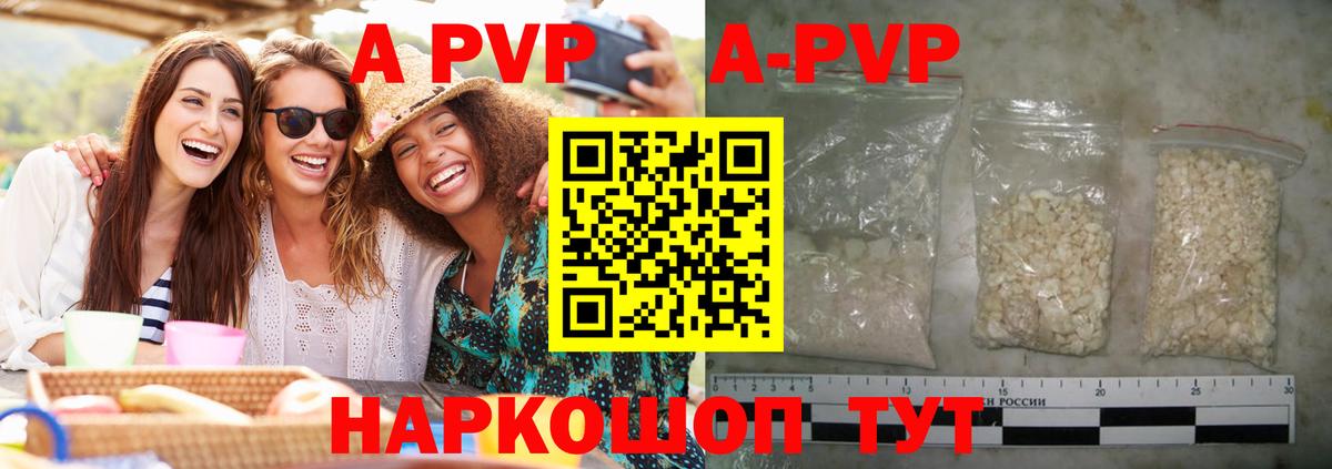 Alpha PVP СК  Альфа ПВП кристаллы  Лесосибирск  APVP VHQ  Вход с VPN 