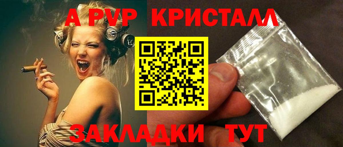 Alfa_PVP кристаллы Лесосибирск