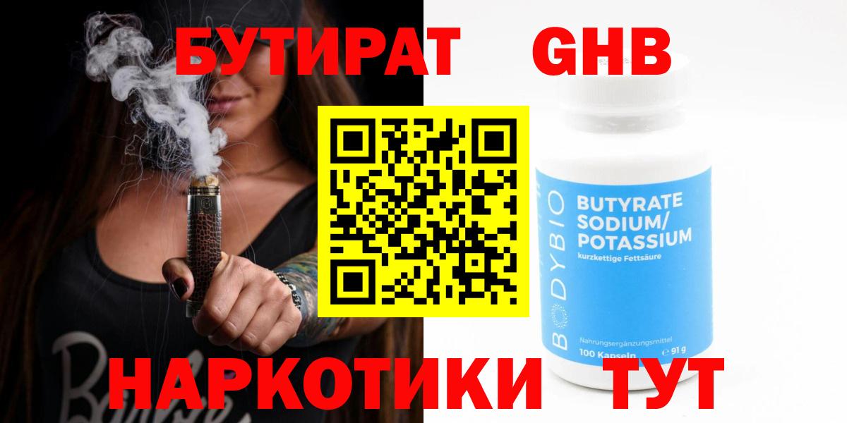 Бутират  Бутират оксана  Вход с VPN  Лесосибирск 