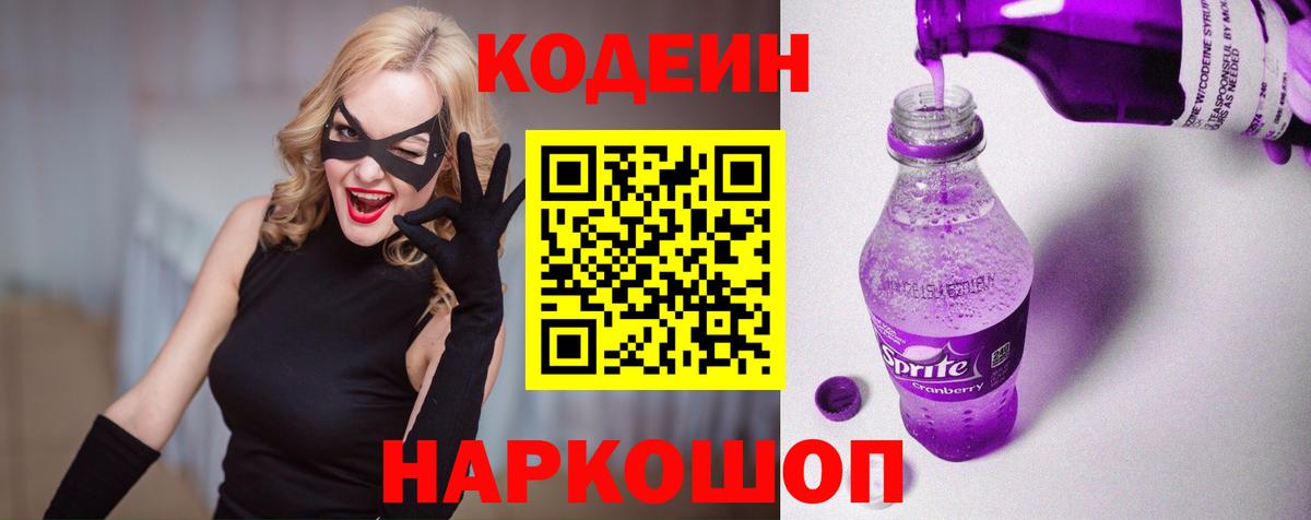 Кодеин напиток Lean (лин)  Вход с VPN  Лесосибирск  Кодеиновый сироп Lean Purple Drank 
