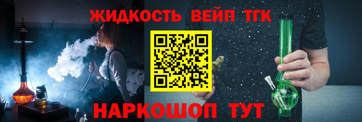 Лесосибирск  Дистиллят ТГК концентрат  Дистиллят ТГК вейп с тгк  Вход с VPN 