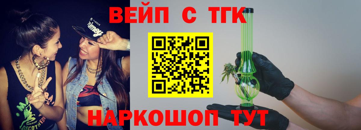 ТГК вейп Лесосибирск